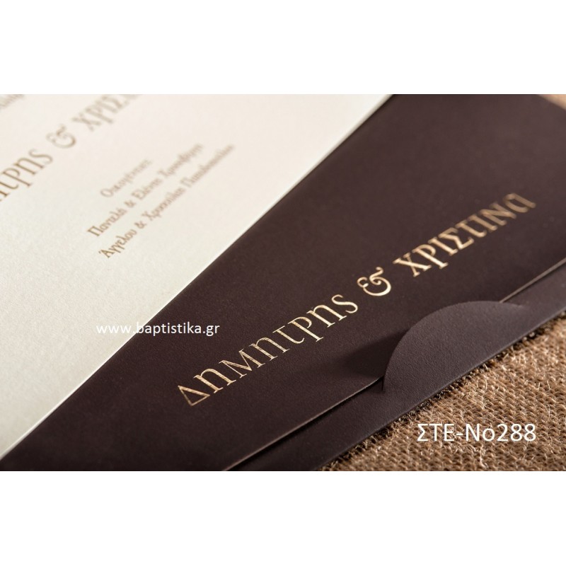 ΠΡΟΣΚΛΗΤΗΡΙΟ ΓΑΜΟΥ ΣΤΕ-ΝΟ288